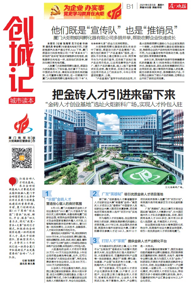 厦门晚报：把金砖人才引进来留下来
